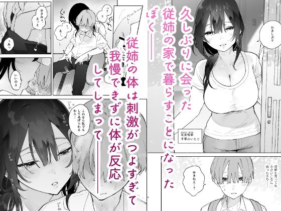 【エロ漫画】年頃だと刺激が強い巨乳の色っぽい従姉の家に住むことになった主人公!従姉の身体に勃起してしまった主人公のチンコを優しく手コキで抜いてもらい夜は互いを貪るようにセックスする日々がまっていた!? 02