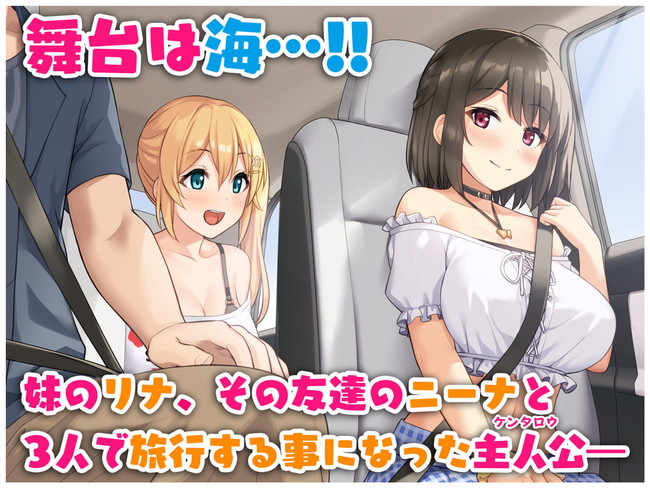 【CGエロ漫画】妹の友達の留学生ニーナと3人で海に旅行に来た巨根兄!留学生とイチャイチャしてたら妹からも嫉妬され旅行中求められ続ける巨根兄! 02