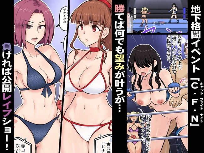 【エロ漫画】負ければ公開セックスというビキニ姿で行う地下格闘技！今回の相手は女王と呼ばれる強敵！果たして主人公の女格闘家は勝てるのだろうか！？ 05