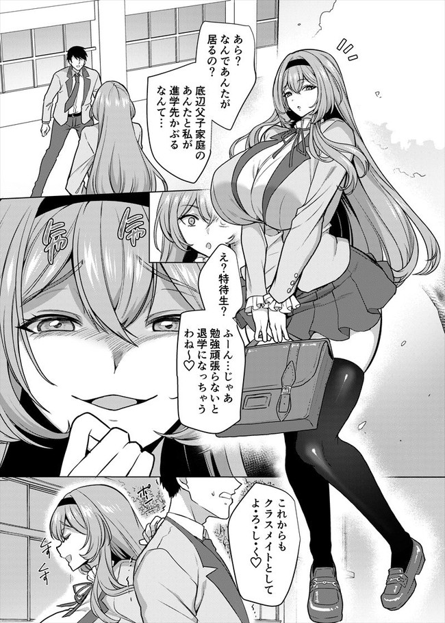【調教エロ漫画】元いじめっ子の傲慢な超乳メイドに学校内で公開オナニー命じたり毎日チンコのお世話させたりと主人公の憂さ晴らし調教はエスカレートしていく!? 02