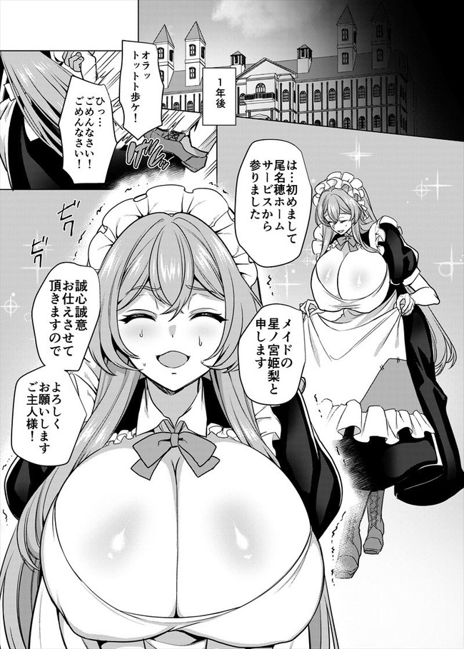 【調教エロ漫画】元いじめっ子の傲慢な超乳メイドに学校内で公開オナニー命じたり毎日チンコのお世話させたりと主人公の憂さ晴らし調教はエスカレートしていく!? 03