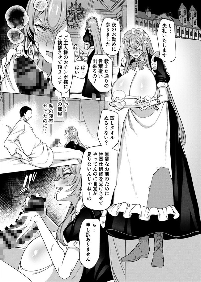 【調教エロ漫画】元いじめっ子の傲慢な超乳メイドに学校内で公開オナニー命じたり毎日チンコのお世話させたりと主人公の憂さ晴らし調教はエスカレートしていく!? 06