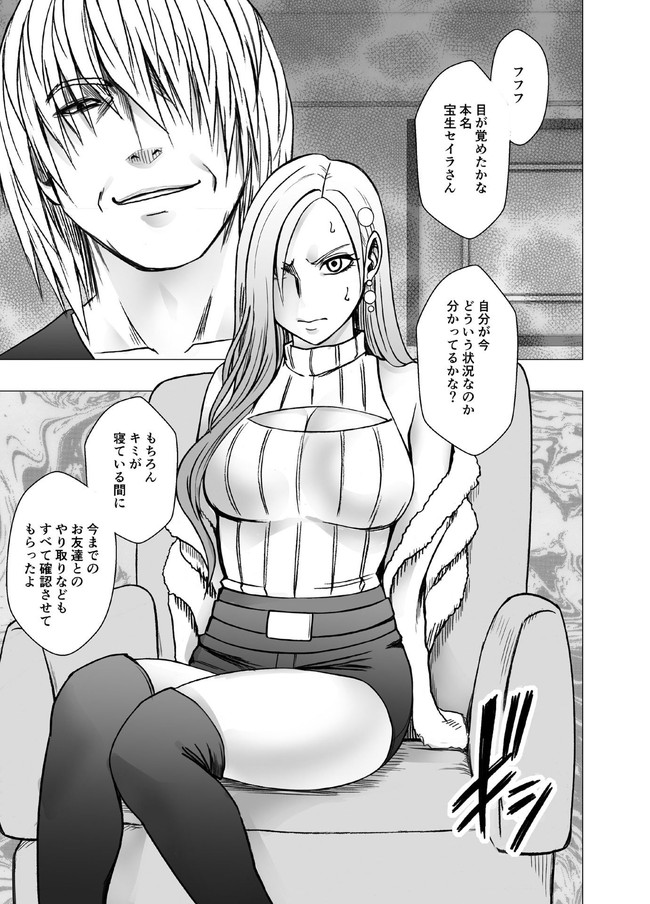 【エロ漫画】イッたら1回あたり1万円おしおきチャレンジをする悪質なパパ活女子！対戦相手はテクニシャンのパパで手マンだけで何度もイかせるパパ活女子の運命や如何に！？ 02