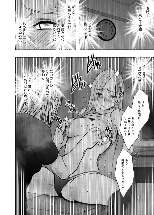 【エロ漫画】イッたら1回あたり1万円おしおきチャレンジをする悪質なパパ活女子！対戦相手はテクニシャンのパパで手マンだけで何度もイかせるパパ活女子の運命や如何に！？ 03