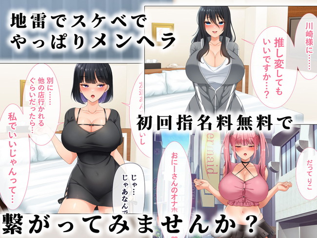 【エロ漫画】清楚系を期待して頼んだデリヘル!しかし来たのは地雷系!だがしかし主人公は諦めず全力で楽しんだ結果… 09