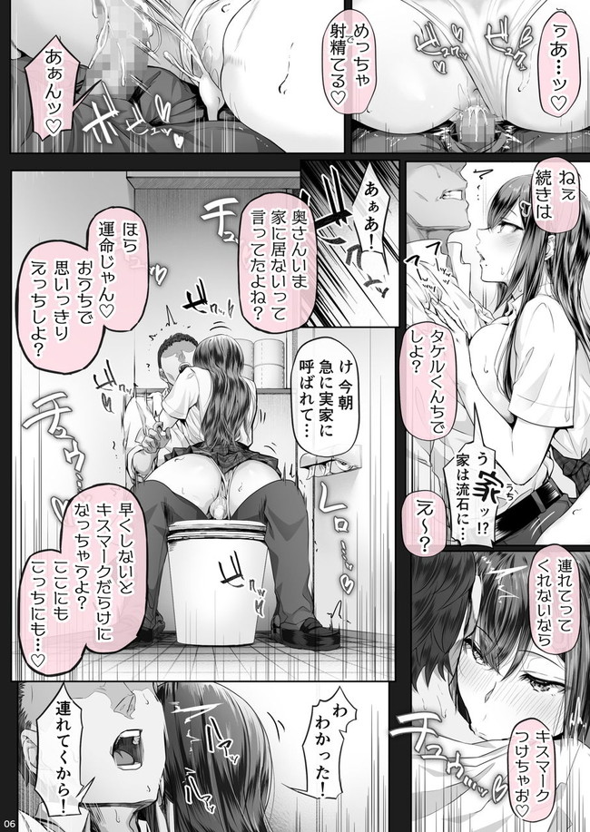【エロ漫画】嫁のいない間に不倫関係の巨乳ギャルがセーラー服姿で自宅に襲来!夫婦の空間が巨乳ギャルの積極的なセックスでエッチな思い出で上書き満たされてイク! 06