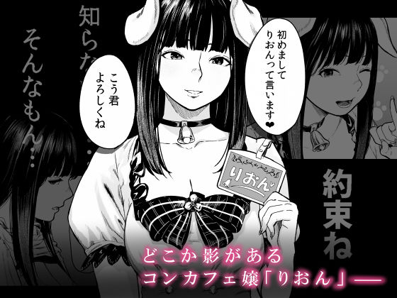 【エロ漫画】居候していた家を追い出されたコンカフェ美女を自宅に誘う主人公！その後いつの間にか同棲生活がはじまる… 02