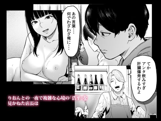 【エロ漫画】元々友達だったコンカフェ店員「りおん」と「にいな」2人の関係が壊れた経緯を知った主人公!主人公と「にいな」が同棲していることを探って貶めようとする「にいな」の画策と危険人物「タッシー」の暴走で様々なトラブルが発生!? 03