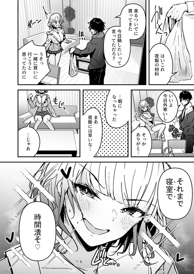 【エロ漫画】クラスメイトの金髪ギャルの家に通う主人公は金髪ギャルから完全に性処理要員として活躍!いつの間にやらゴム無しセックスをお願いするくらい積極的に! 04