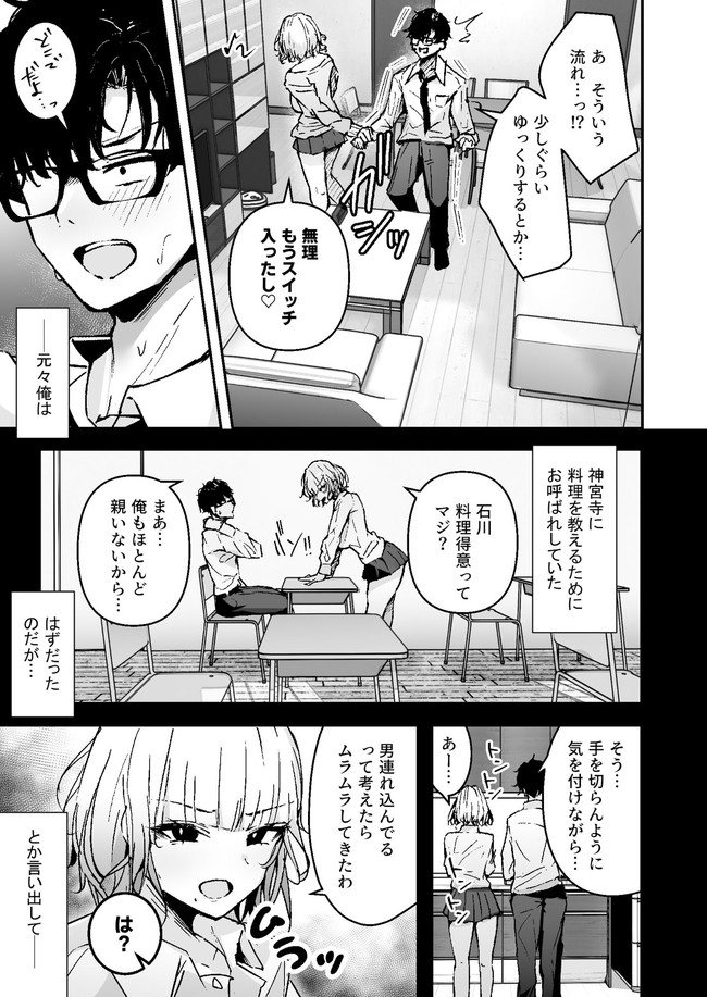 【エロ漫画】クラスメイトの金髪ギャルの家に通う主人公は金髪ギャルから完全に性処理要員として活躍!いつの間にやらゴム無しセックスをお願いするくらい積極的に! 05