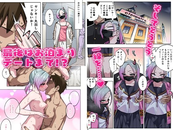 【エロ漫画】ツンツンしてるヤンキーが乳首を責められるだけで弱々に!?外でも教室でもラブホでも甘いセックスを楽しむヤンキーにギャップ萌えだ! 04