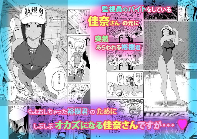 【エロ漫画】巨乳パツパツでハイレグの競泳水着姿でプールの監視員のバイトする水泳部部長の佳奈先輩と後輩の祐樹君がデート前に用具室で一発抜くだけの予定だったけど欲求不満の2人が止まることはなく… 02