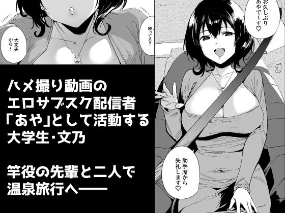 【エロ漫画】ハメ撮り動画を配信している女子大生は先輩と温泉旅館で今回は生ハメやオナサポまで撮影し配信を始めたのであった。 02