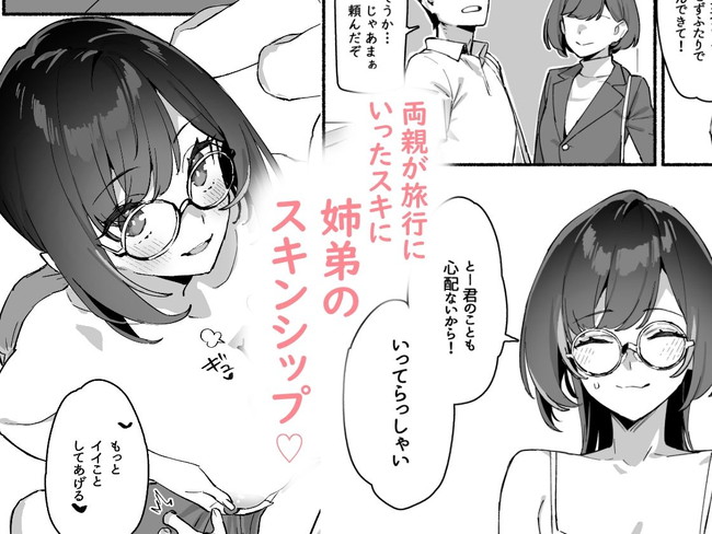 【エロ漫画】お風呂の脱衣室でお姉ちゃんのオッパイを目撃してしまった弟が部屋でオッパイを思い出し悶々としていると… 04