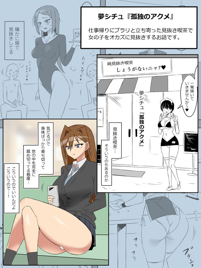 【エロ漫画】夢を操作する力を手に入れたオタクは、憧れの女性を見抜きやロボットものなど色んなシチュエーションでエッチなことヤりたい放題! 03