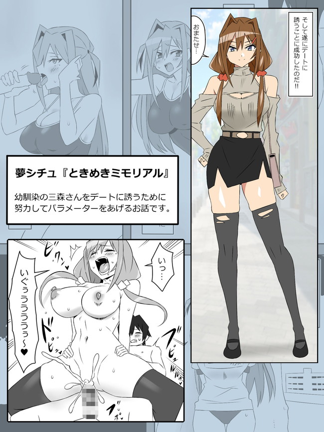 【エロ漫画】夢を操作する力を手に入れたオタクは、憧れの女性を見抜きやロボットものなど色んなシチュエーションでエッチなことヤりたい放題! 04