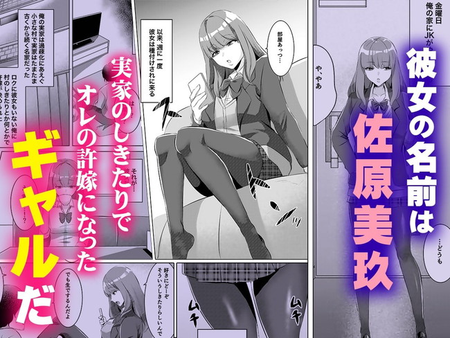 【エロ漫画】実家のしきたりで許嫁になった〇Kギャル!毎週金曜日に許嫁のおっさんの家で義務的なセックスをしていたが、ある日ギャルがめっちゃセックスに感じ始めて… 02