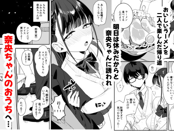 【エロ漫画】ふわふわのもちもちボディで包容力溢れる甘々セックスで男を優しく包み込んでくれる奈央ちゃんが可愛いすぎる。 03