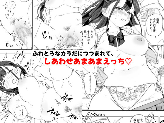 【エロ漫画】ふわふわのもちもちボディで包容力溢れる甘々セックスで男を優しく包み込んでくれる奈央ちゃんが可愛いすぎる。 05