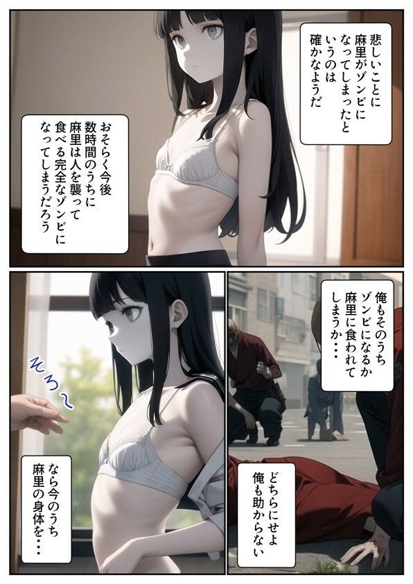 【AIエロ漫画】妹がゾンビになってしまったスク水着せてAカップ貧乳おっぱい鷲づかみして中出し放題。 02