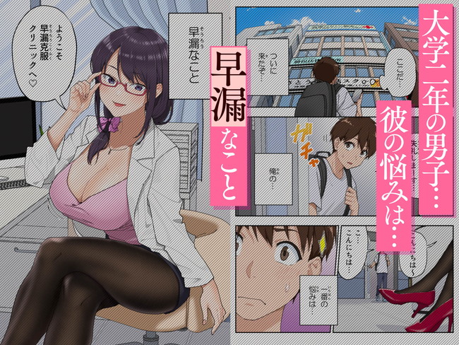 【女医エロ漫画】早漏を治してくれるクリニックの美人女医から触診からセックスの実践トレーニングまで至れり尽くせりの治療がエロすぎた。 03