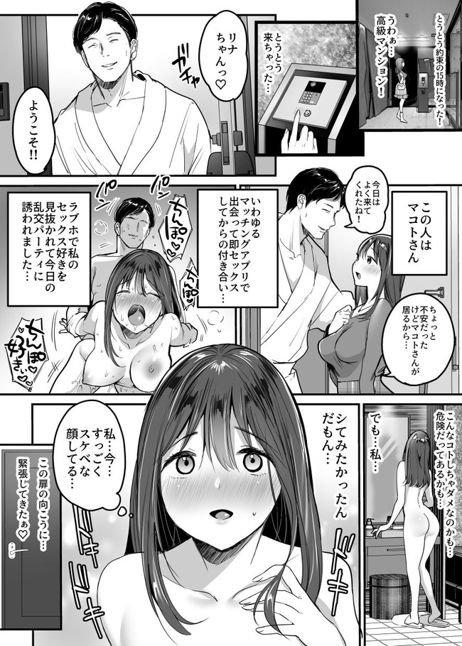 【乱交エロ漫画】清楚でお嬢さまのような可愛い「りなちゃん」がおじさん5人と6P乱交!チンコ大好きな「りなちゃん」は初めての駅弁セックスや串刺しセックスでご満悦! 02