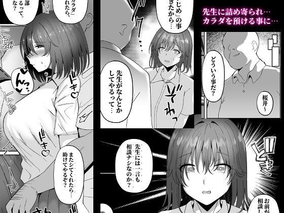 【エロ漫画】クラスで陰口を言われている黒髪ちゃんが変態教師に身体を差し出し助けてくれるってことになったけど、めっちゃくちゃ先生のチンコが大好きになった黒髪ちゃん。 03