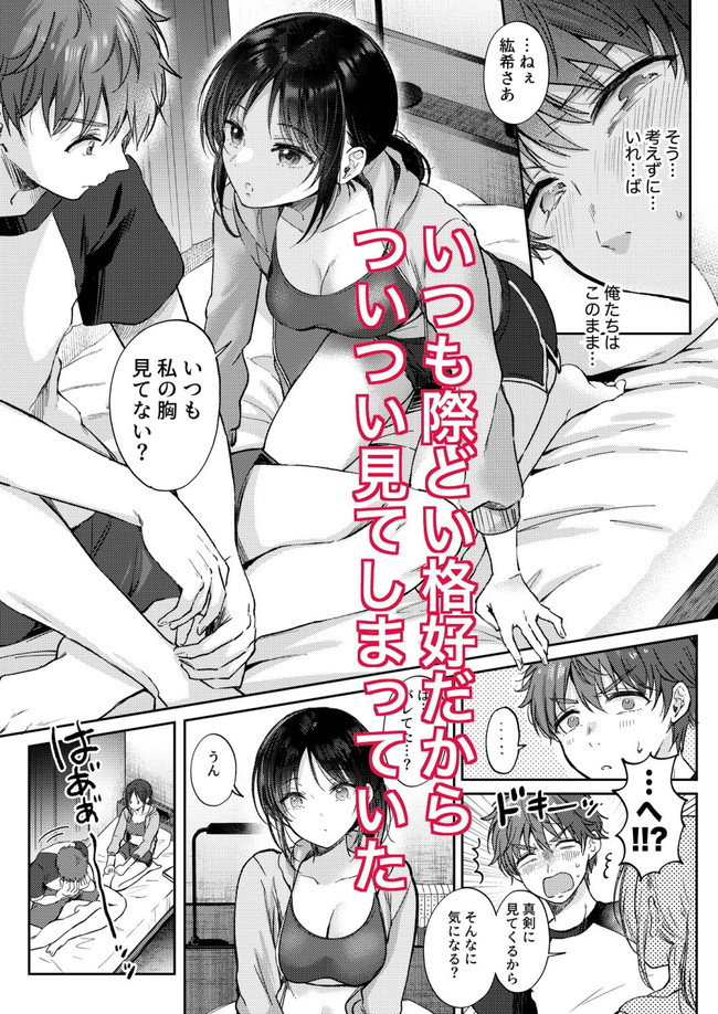 【エロ漫画】美人でモテモテの幼馴染の際どい服装についつい見惚れていたらオッパイ触っていいよと言われ互いの身体を観察することに… 04