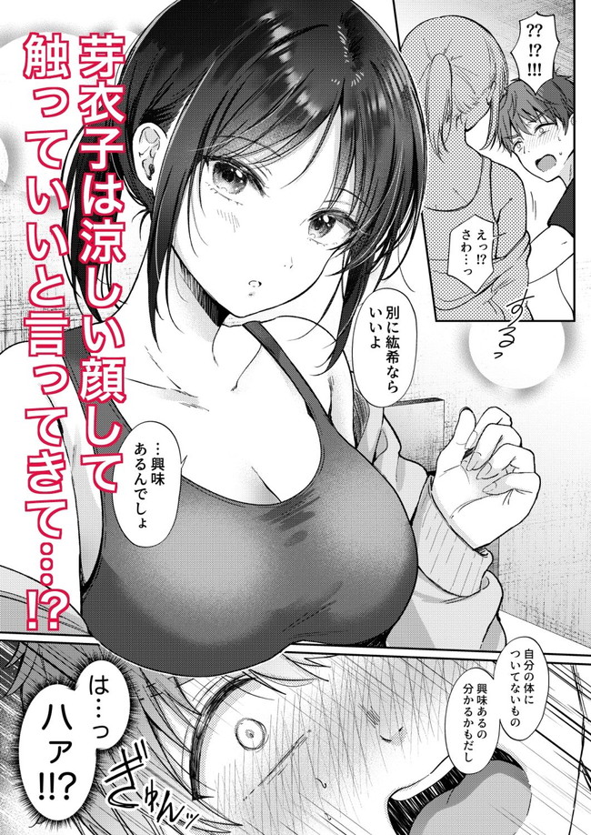 【エロ漫画】美人でモテモテの幼馴染の際どい服装についつい見惚れていたらオッパイ触っていいよと言われ互いの身体を観察することに… 05