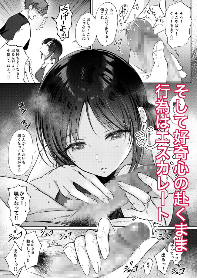 【エロ漫画】美人でモテモテの幼馴染の際どい服装についつい見惚れていたらオッパイ触っていいよと言われ互いの身体を観察することに… 07