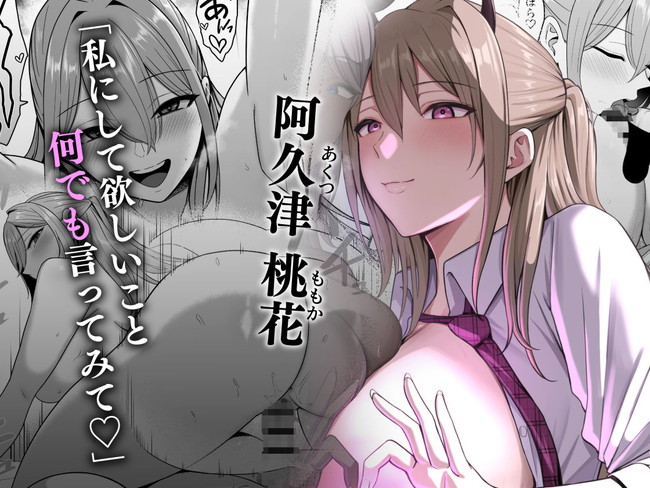 【エロ漫画】同級生のギャル2人の正体が淫魔だった！？夢でも現実でも快楽責めのスケベな行為で搾精される主人公！ 03