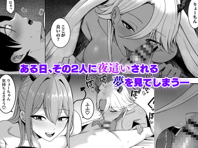 【エロ漫画】同級生のギャル2人の正体が淫魔だった！？夢でも現実でも快楽責めのスケベな行為で搾精される主人公！ 05