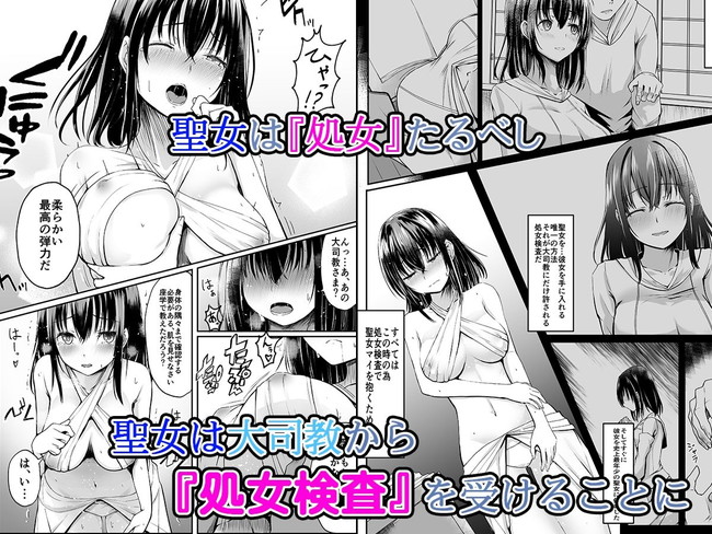 【エロ漫画】黒髪巨乳の可愛い聖女に処女検査する大司教が隅々まで聖女の身体を調べ上げ処女じゃないとダメなはずなのに大司教が処女奪う。 02