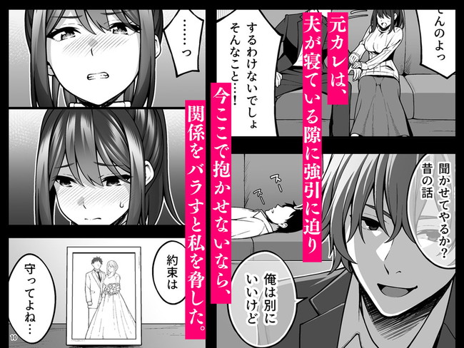 【ＮＴＲエロ漫画】学生時代快楽調教していた元カレと出会ってしまった人妻が、元カレから脅され夫の寝ている横で強引なセックスに再び快楽を思い出すのであった… 04