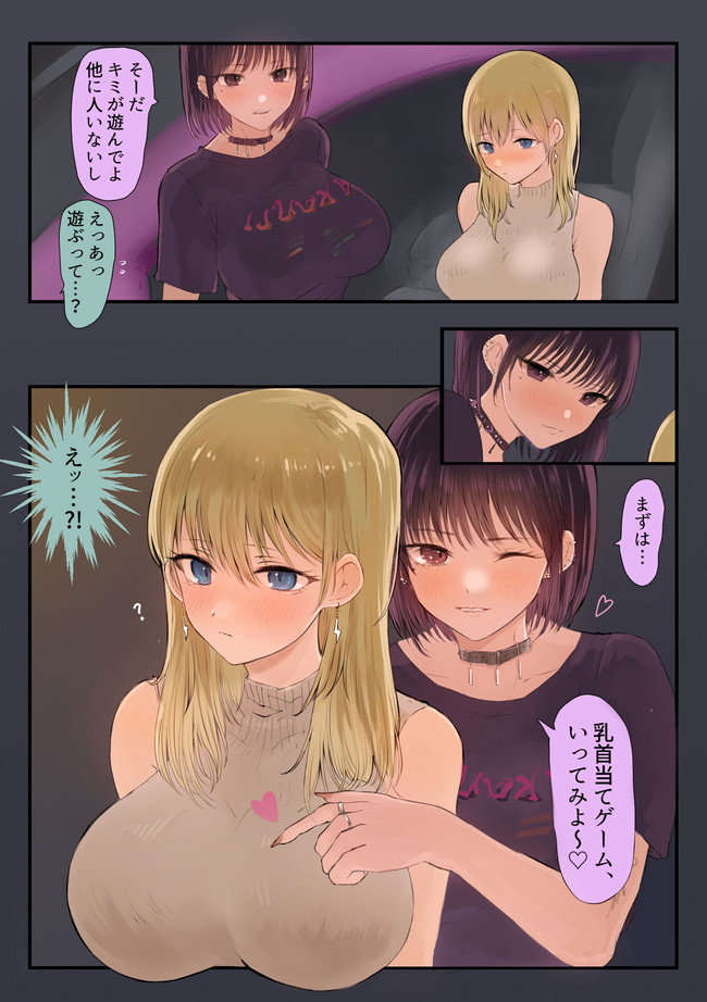 【エロ漫画】走り屋の巨乳ギャル2人とエッチなゲーム初めた童貞のオタクは互いに昂ぶり愛車をバックにバックで中出しすることにより女体を乗りこなす！ 11