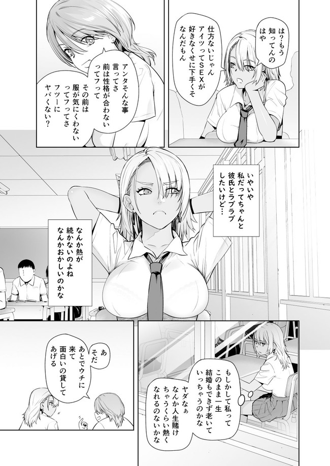 【ギャルエロ漫画】セックスを擬似体験できるVRで1番嫌いな父親を選択したギャルが嫌なはずなのに感じてしまう！心配した父親がVRを外すとギャルは我慢できずに… 04