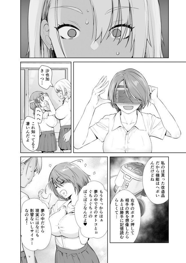 【ギャルエロ漫画】セックスを擬似体験できるVRで1番嫌いな父親を選択したギャルが嫌なはずなのに感じてしまう！心配した父親がVRを外すとギャルは我慢できずに… 05