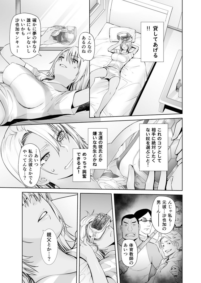 【ギャルエロ漫画】セックスを擬似体験できるVRで1番嫌いな父親を選択したギャルが嫌なはずなのに感じてしまう！心配した父親がVRを外すとギャルは我慢できずに… 06
