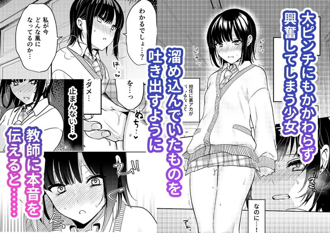 【エロ漫画】普段はクールな女子校生が帰ったら性欲が昂りオナニーしまくるムッツリスケベで担任の教師に相談したところ… 05