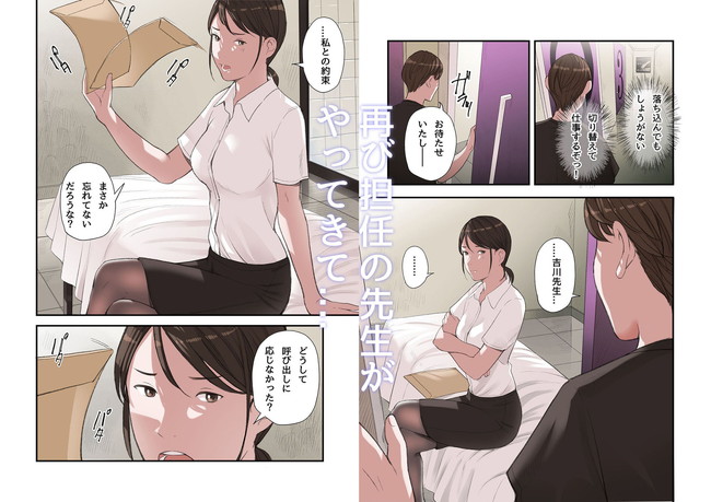 【エロ漫画】女性用風俗に内緒で働く大学生のお客さんがまさかの初恋の相手と担任の教師で本番禁止なのに我慢ならず… 08