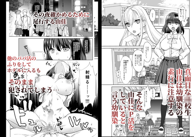 【エロ漫画】普段は真面目な女子校生が幼馴染の一言に刺激されパパ活にどハマり！おじさんと一晩中セックスするだけでは飽き足らず童貞もデリバリーしたりとヤリたい放題！ 02