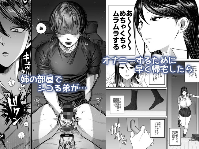 【エロ漫画】姉の写真でシコる弟に興奮した姉が血縁デカマラにしゃぶりつきオホ声で喘ぎまくってセックス！ 02