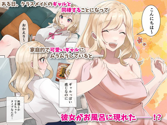 【エロ漫画】ある日ギャルと同棲することになった主人公！ギャルとの混浴で裸の付き合いを経て無事美白が美しい身体を堪能し中出しセックス生活始まった！？ 02