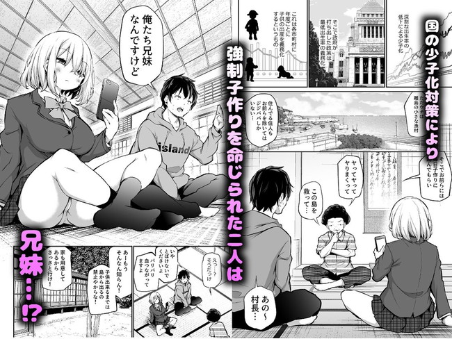 【エロ漫画】少子化対策から孕ませないと出れない島に来た兄妹!兄妹なのに妹を孕ませるよう命じられた兄は果たして近親相姦できるのか!? 02