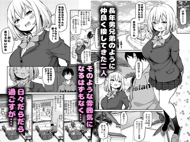 【エロ漫画】少子化対策から孕ませないと出れない島に来た兄妹!兄妹なのに妹を孕ませるよう命じられた兄は果たして近親相姦できるのか!? 03