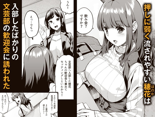 【エロ漫画】入部したばかりの文芸部（ヤリサー）の歓迎会で酒に酔って先輩達にお持ち帰りされて朝まで犯された女子大生！その後も毎日のように先輩達から求められ… 02