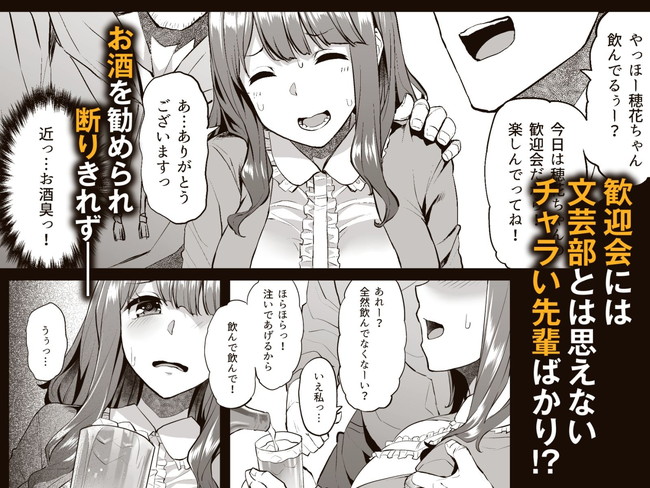 【エロ漫画】入部したばかりの文芸部（ヤリサー）の歓迎会で酒に酔って先輩達にお持ち帰りされて朝まで犯された女子大生！その後も毎日のように先輩達から求められ… 03