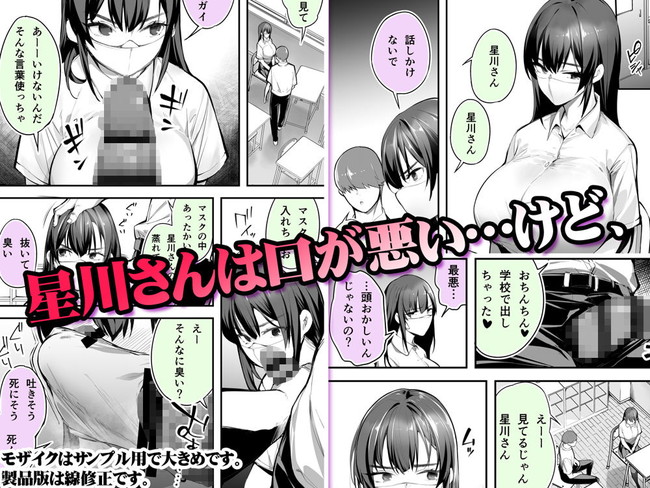 【エロ漫画】口の悪くて態度が悪いけど美人で巨乳なマスク美人と今日も文句言われながら放課後の教室でごっくんさせたり生ハメしたりとセックス堪能。 02