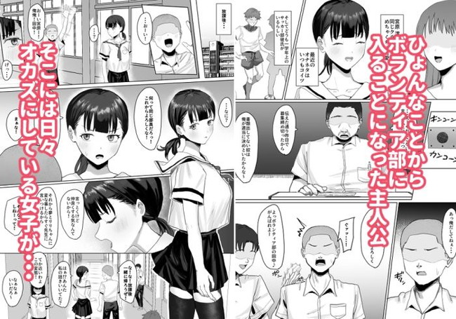 【エロ漫画】みんないるのに校内でフェラチオやセックスは当たり前のボランティア部がどんどんドスケベになっていく！ 02