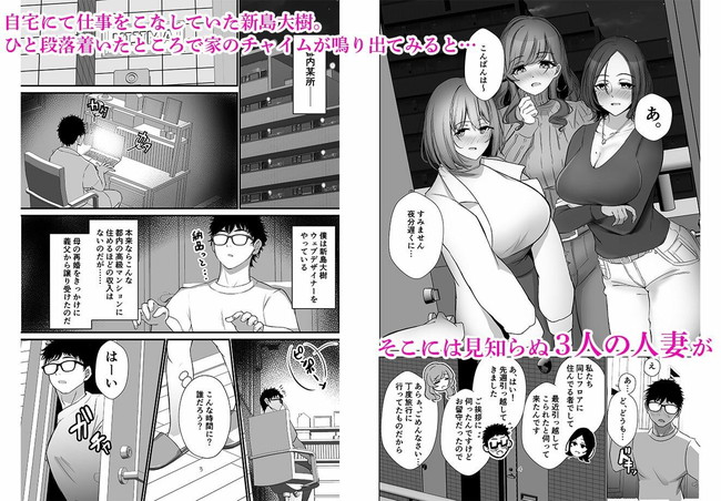 【エロ漫画】高層マンションでする欲求不満の人妻達とするハーレムセックス…さぞ気持ちの良いことだろう。 02
